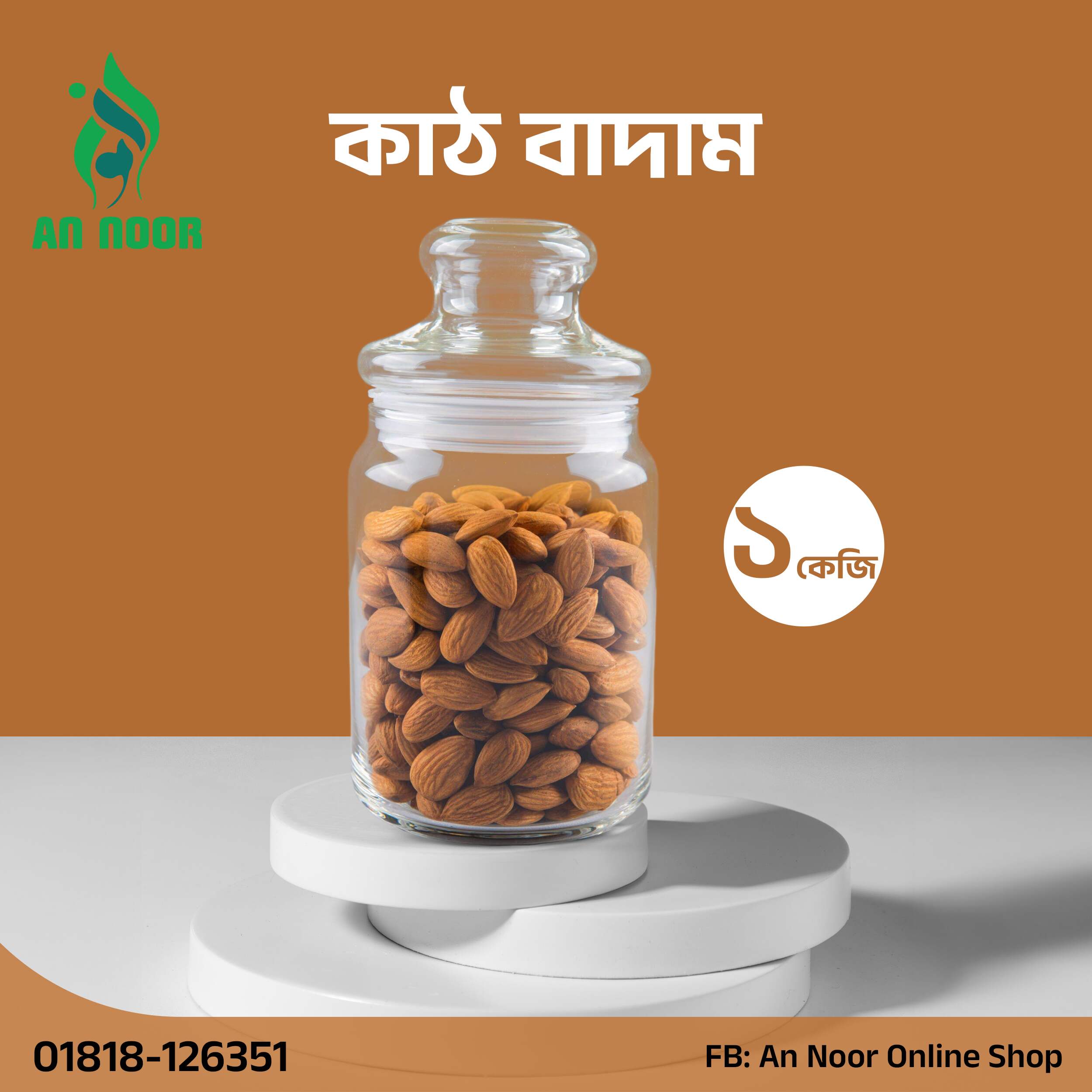 বাদাম