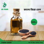 কালো জিরার তেল ২৫০মিলি