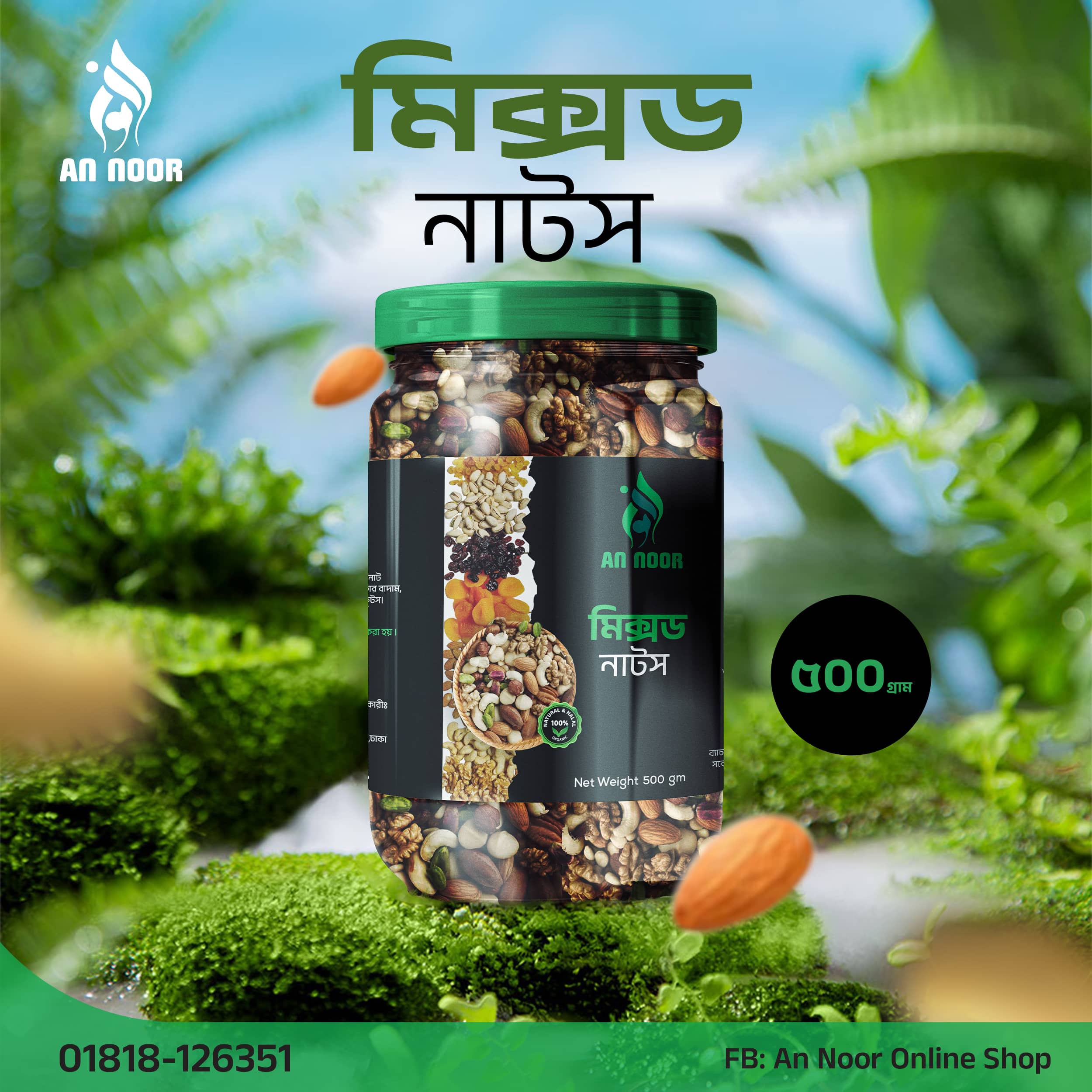 মিক্সড নাটস