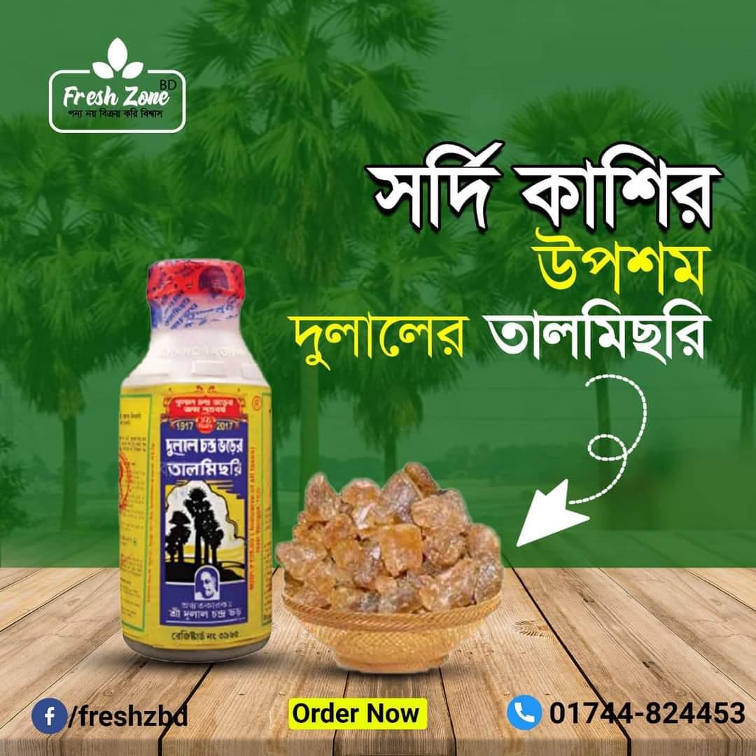তাল মিসরি