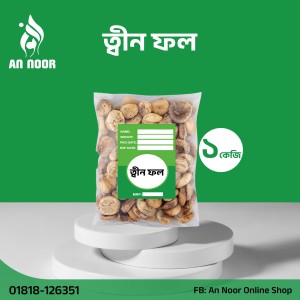 তিন ফল হাফ কেজি